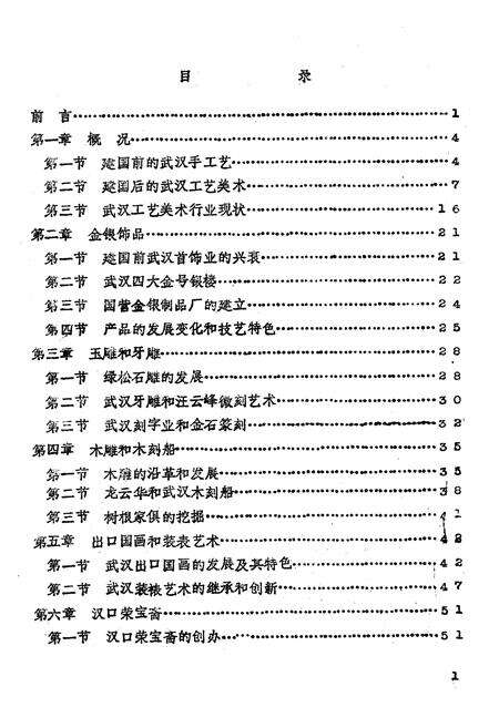 《武汉市工艺美术行业志》.pdf电子版_湖北省志预览图3