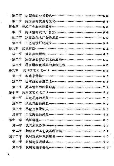《武汉市工艺美术行业志》.pdf电子版_湖北省志预览图4