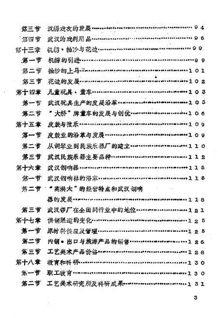 《武汉市工艺美术行业志》.pdf电子版_湖北省志预览图5