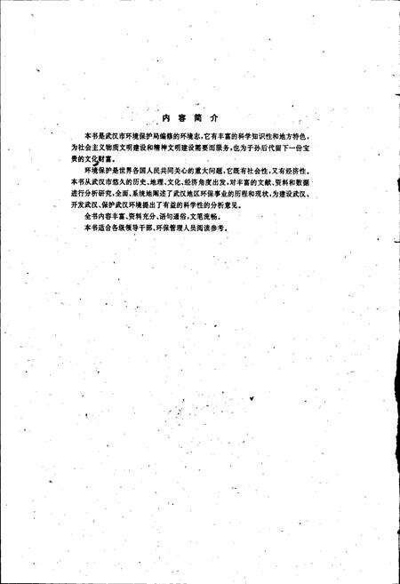 《武汉环境志》.pdf电子版_湖北省志预览图2