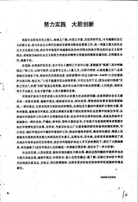 《武汉环境志》.pdf电子版_湖北省志预览图3