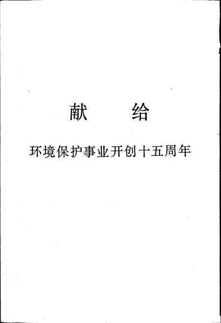 《武汉环境志》.pdf电子版_湖北省志预览图5