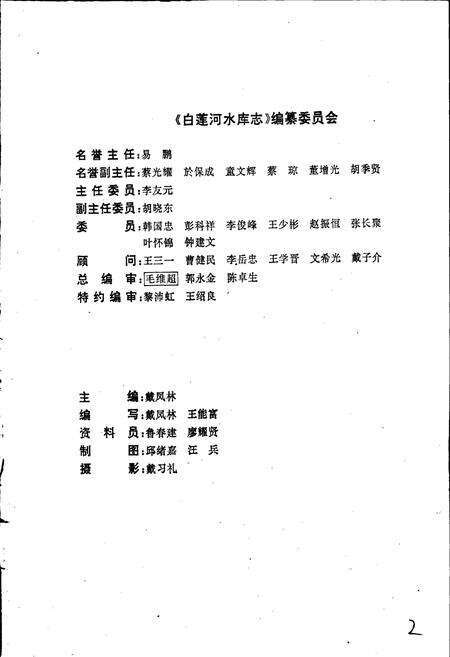《白莲河水库志》.pdf电子版_湖北省志预览图2