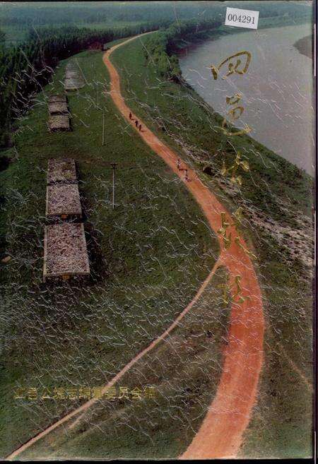 《四邑公堤志》.pdf电子版_湖北省志缩略图