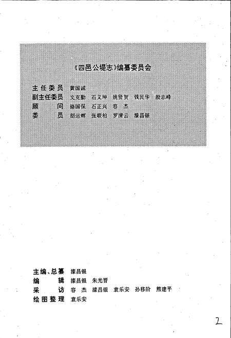 《四邑公堤志》.pdf电子版_湖北省志预览图2