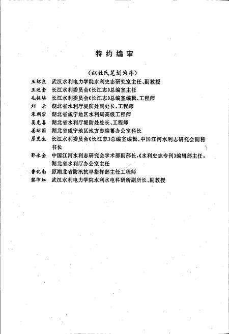 《四邑公堤志》.pdf电子版_湖北省志预览图3