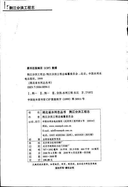 《荆江分洪工程志》.pdf电子版_湖北省志预览图2