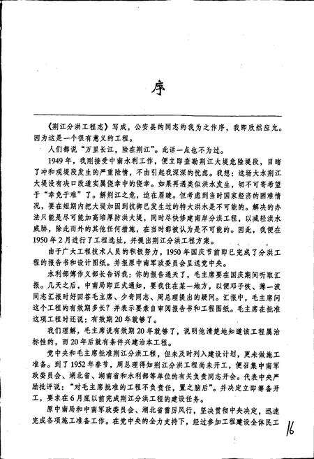 《荆江分洪工程志》.pdf电子版_湖北省志预览图3