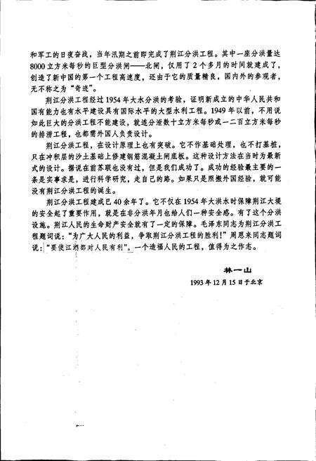 《荆江分洪工程志》.pdf电子版_湖北省志预览图4