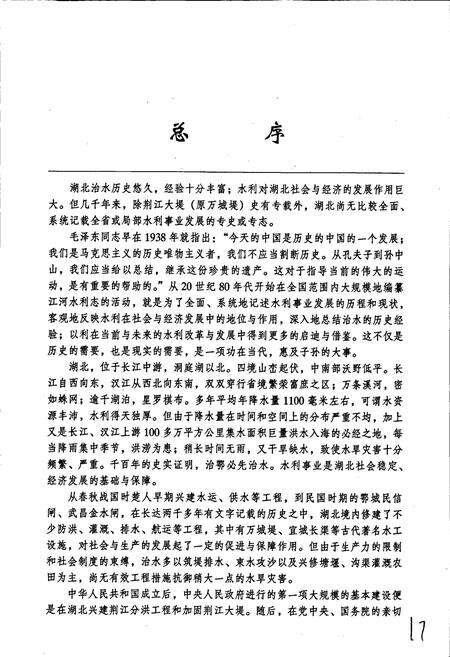 《荆江分洪工程志》.pdf电子版_湖北省志预览图5