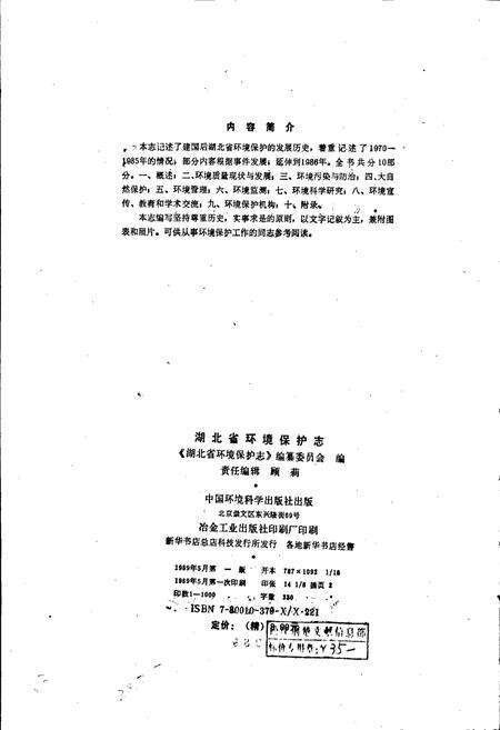 《湖北省环境保护志》.pdf电子版_湖北省志预览图2