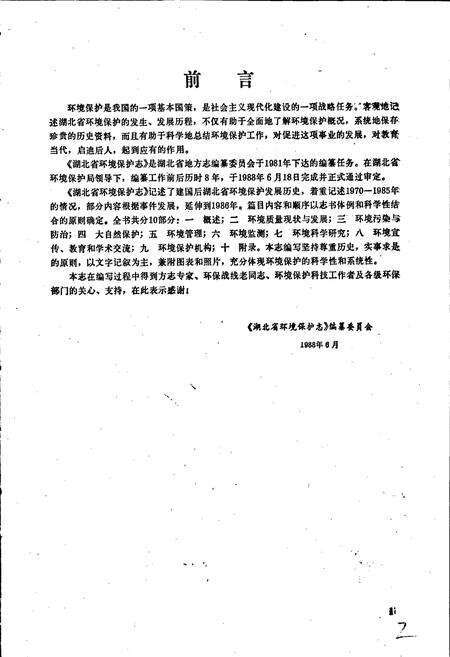 《湖北省环境保护志》.pdf电子版_湖北省志预览图3