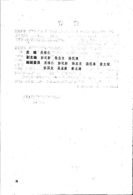 《湖北省环境保护志》.pdf电子版_湖北省志预览图4