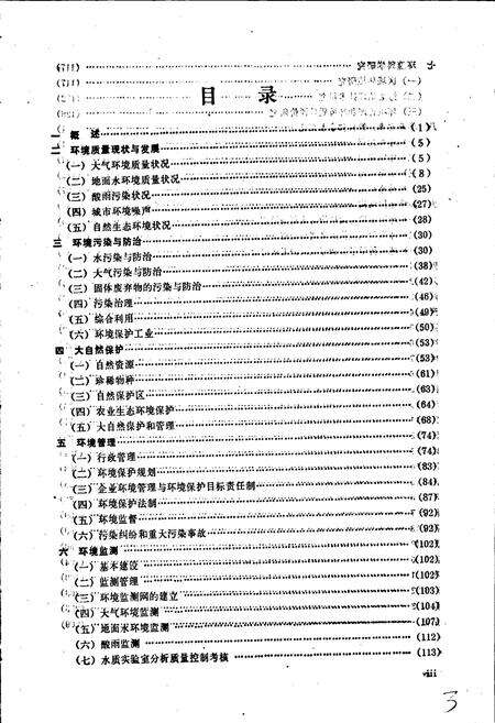 《湖北省环境保护志》.pdf电子版_湖北省志预览图5