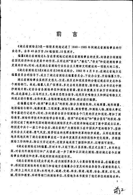 《湖北省测绘志》.pdf电子版_湖北省志预览图2