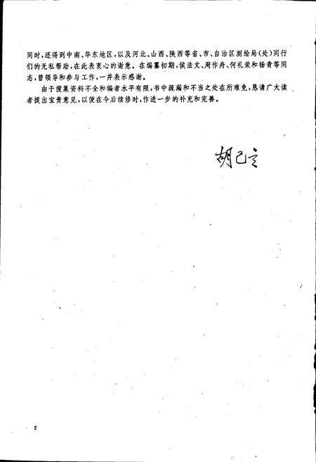 《湖北省测绘志》.pdf电子版_湖北省志预览图3