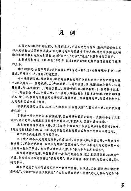 《湖北省测绘志》.pdf电子版_湖北省志预览图4