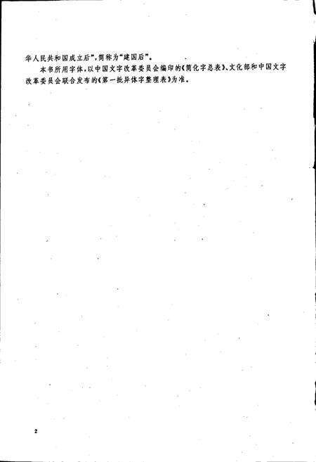 《湖北省测绘志》.pdf电子版_湖北省志预览图5