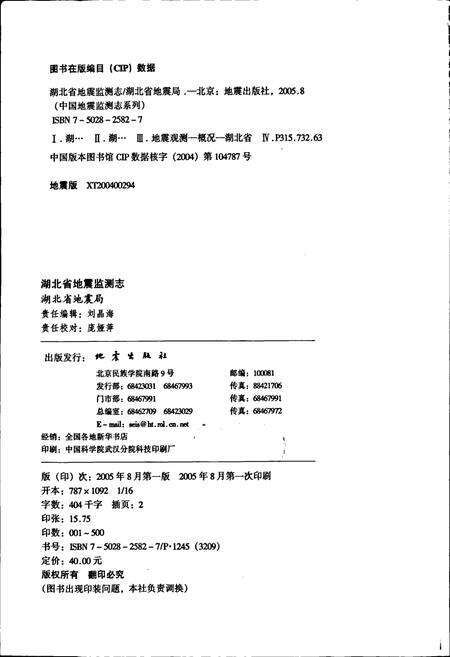 《湖北省地震监测志》.pdf电子版_湖北省志预览图2