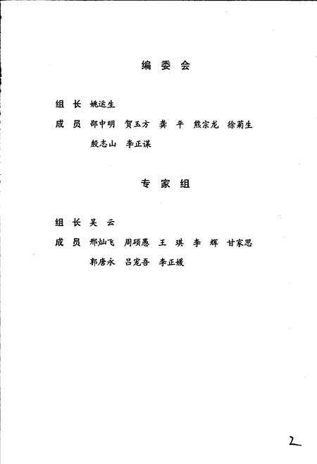 《湖北省地震监测志》.pdf电子版_湖北省志预览图4