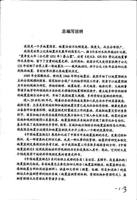 《湖北省地震监测志》.pdf电子版_湖北省志预览图5