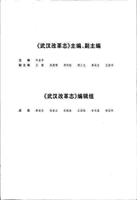 《武汉改革志》.pdf电子版_湖北省志预览图3