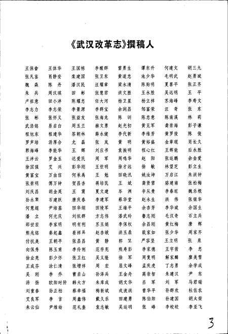 《武汉改革志》.pdf电子版_湖北省志预览图5