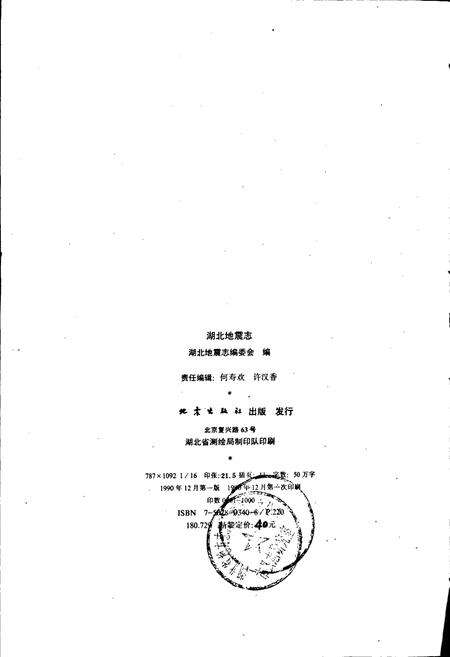 《湖北地震志》.pdf电子版_湖北省志预览图2