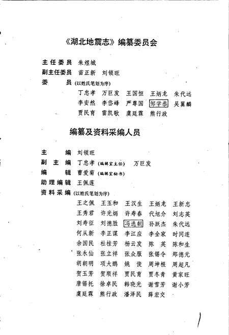 《湖北地震志》.pdf电子版_湖北省志预览图4