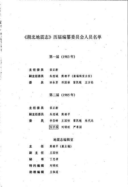 《湖北地震志》.pdf电子版_湖北省志预览图5