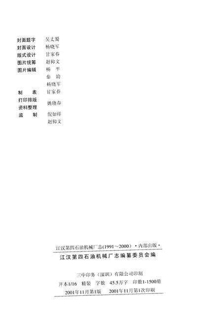 《江汉第四石油机械厂志》.pdf电子版_湖北省志预览图2