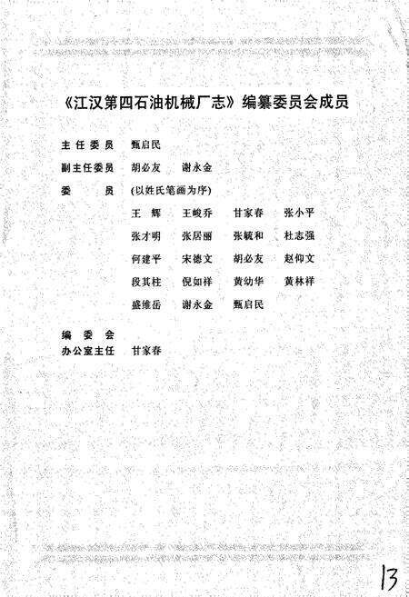 《江汉第四石油机械厂志》.pdf电子版_湖北省志预览图3