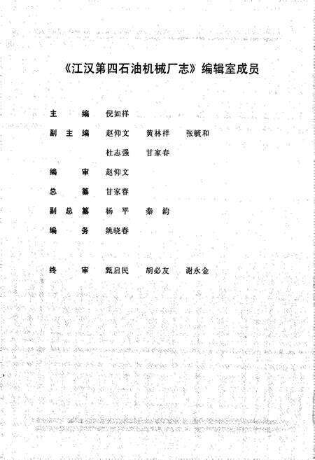 《江汉第四石油机械厂志》.pdf电子版_湖北省志预览图4