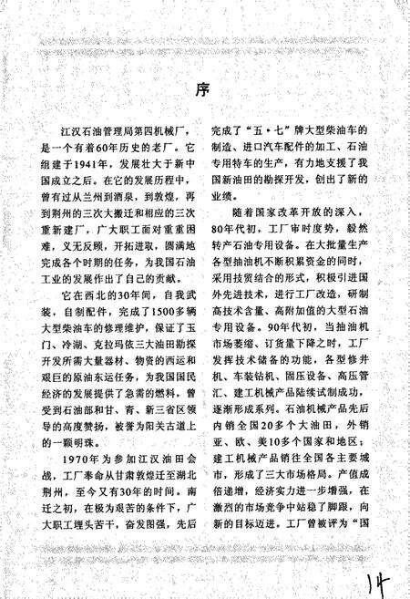 《江汉第四石油机械厂志》.pdf电子版_湖北省志预览图5