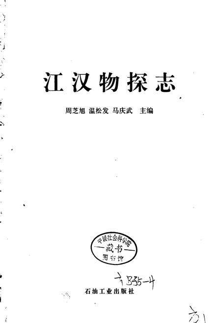 《江汉物探志》.pdf电子版_湖北省志预览图1