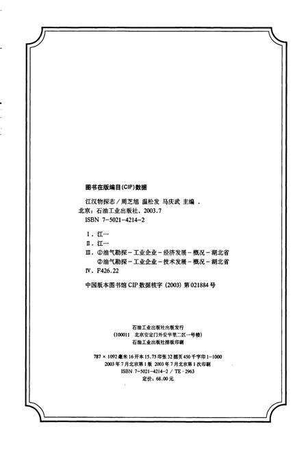 《江汉物探志》.pdf电子版_湖北省志预览图2