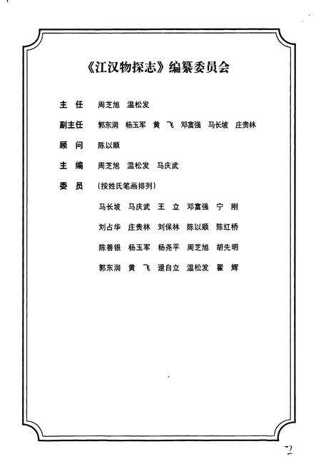 《江汉物探志》.pdf电子版_湖北省志预览图3