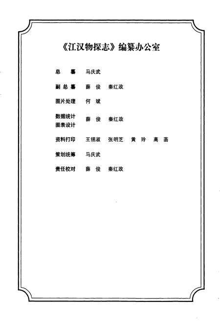 《江汉物探志》.pdf电子版_湖北省志预览图4