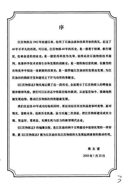 《江汉物探志》.pdf电子版_湖北省志预览图5