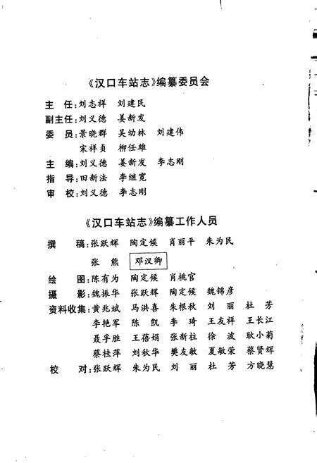 《汉口车站志》.pdf电子版_湖北省志预览图2