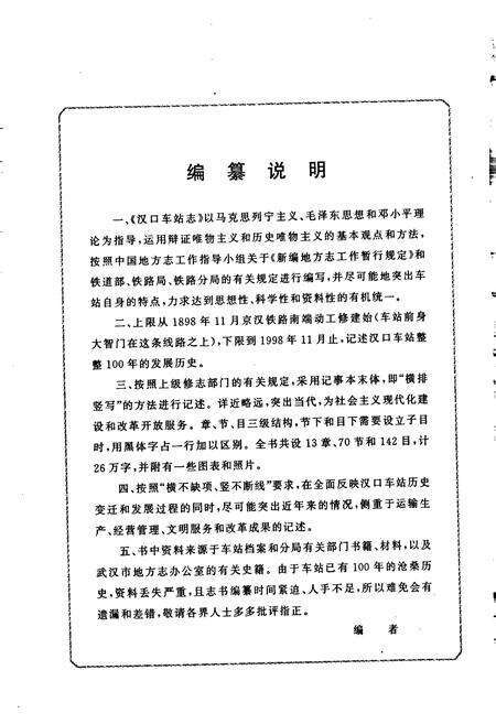 《汉口车站志》.pdf电子版_湖北省志预览图5