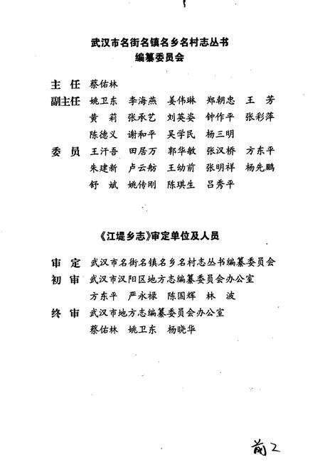 《江堤乡志》.pdf电子版_湖北省志预览图3