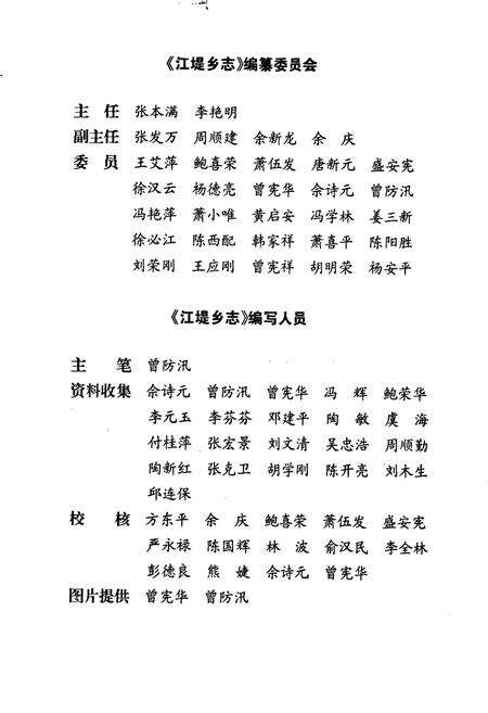 《江堤乡志》.pdf电子版_湖北省志预览图5