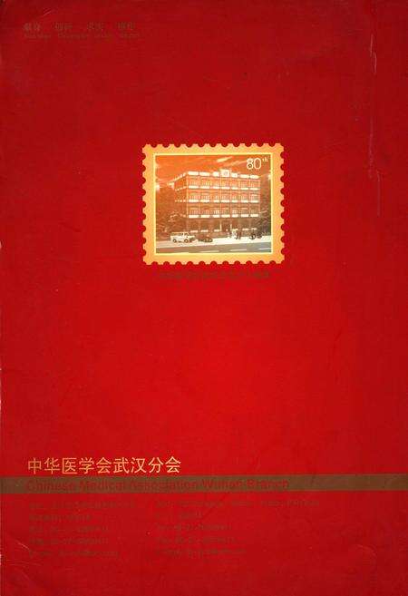 《中华医学会武汉分会会志》.pdf电子版_湖北省志预览图2
