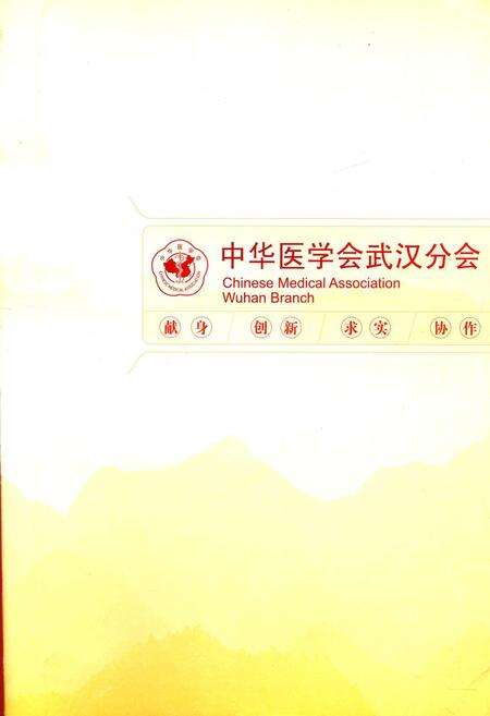 《中华医学会武汉分会会志》.pdf电子版_湖北省志预览图3