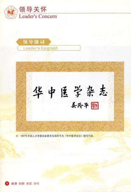 《中华医学会武汉分会会志》.pdf电子版_湖北省志预览图4