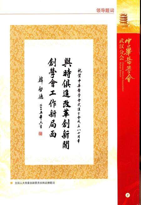 《中华医学会武汉分会会志》.pdf电子版_湖北省志预览图5