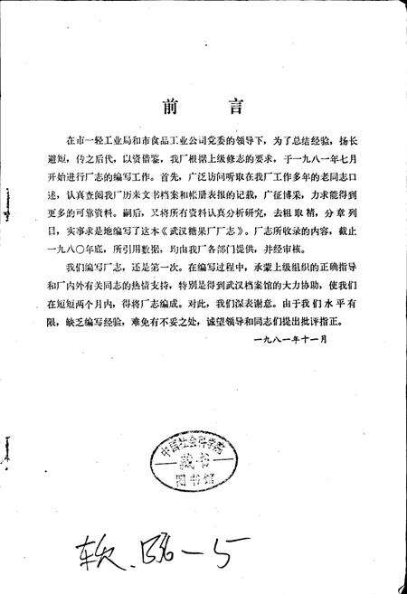 《武汉糖果厂厂志》.pdf电子版_湖北省志预览图1