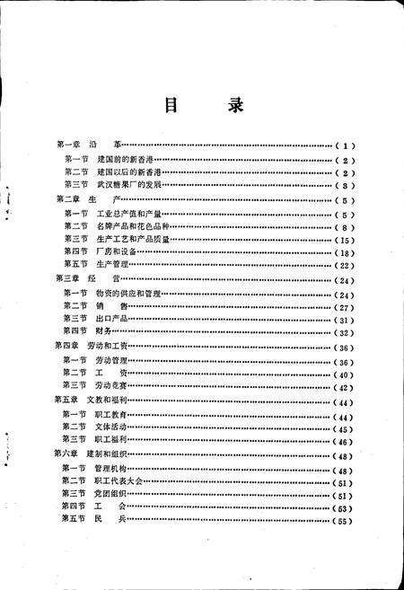 《武汉糖果厂厂志》.pdf电子版_湖北省志预览图2