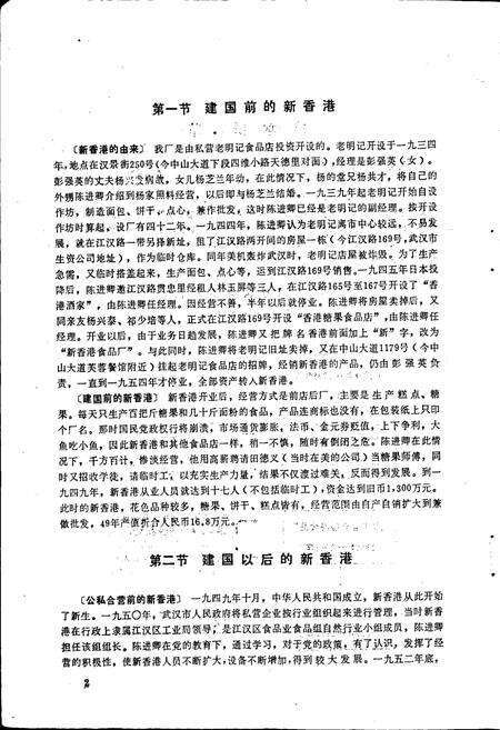 《武汉糖果厂厂志》.pdf电子版_湖北省志预览图4